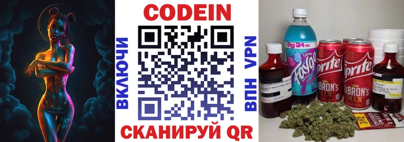 Codein напиток Lean (лин)  Разумное 